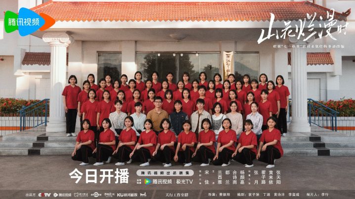 《山花烂漫时》开播，向“时代楷模”张桂梅校长致敬 -1