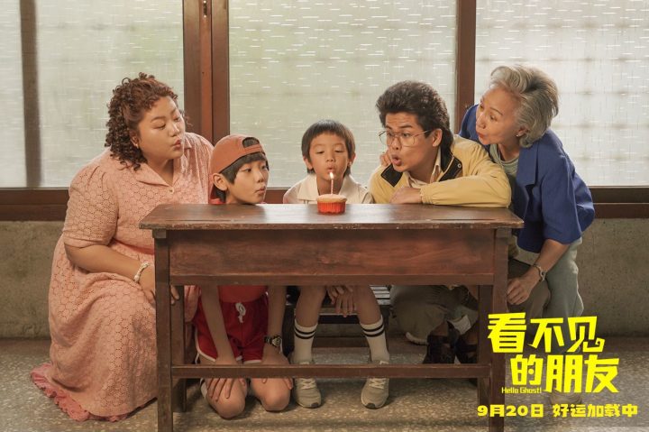 《看不见的朋友》预售正式启动，曾敬骅演绎治愈系喜剧片登陆中秋点映 -1