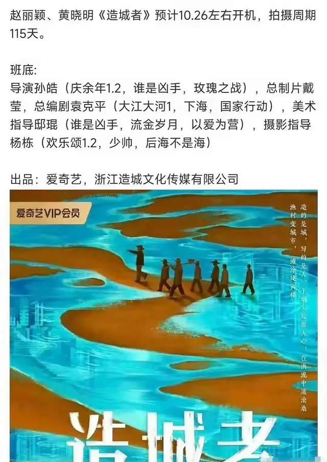 赵丽颖成功转型，宣布出演两部新剧，刘烨和黄晓明将担任配角 -2