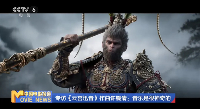 许镜清独家回应《黑神话》改编《西游记》片头曲 -1