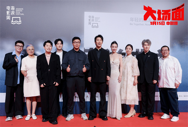 主创亲友同台献艺《大场面》路演 喜迎红毯展现温情一幕 -1