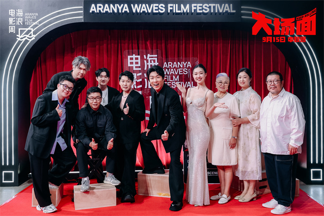 主创亲友同台献艺《大场面》路演 喜迎红毯展现温情一幕 -1