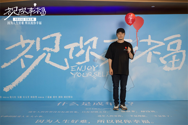 肖央宋佳主演《祝你幸福!》首映，呼出一口浊气治愈解压 -1
