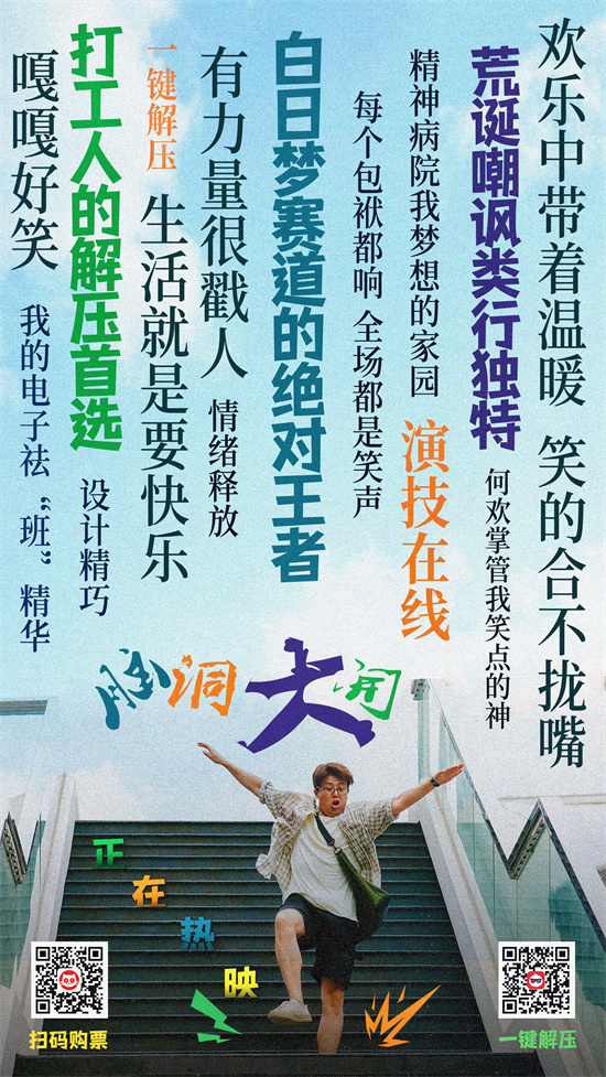 《脑洞大开》热映，喜剧外壳下的现实镜像引关注 -1