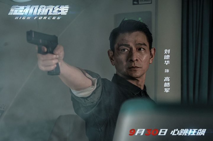 《危机航线》“极致疯批”预告燃爆，刘德华屈楚萧真疯上阵，冲上云霄！ -1