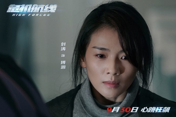 《危机航线》“极致疯批”预告燃爆，刘德华屈楚萧真疯上阵，冲上云霄！ -2