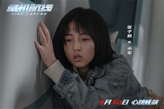 《危机航线》预告曝光：刘德华屈楚萧高空激战抢眼 -2