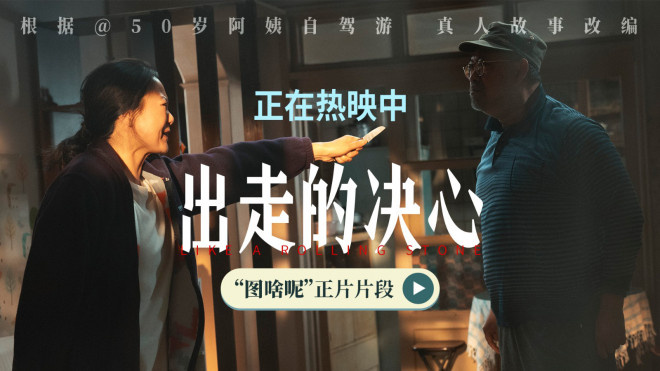 苏敏咏梅的决断：曝光片段传递“她”的力量 -2