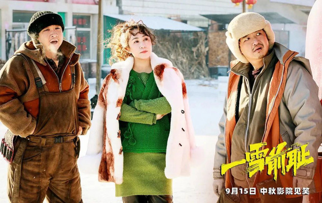 “整齐活”：中秋档最大黑马《一雪前耻》 -1