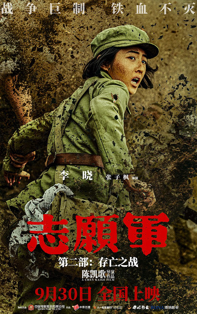 朱一龙、辛柏青、张子枫亮相《志愿军2》特辑，向英雄致敬 -2