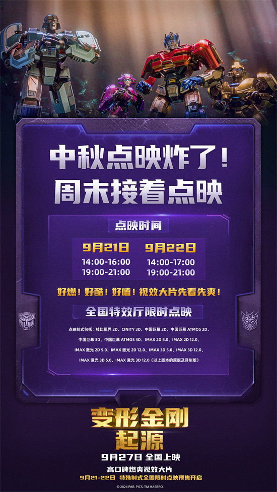 宋雨琦演唱！《变形金刚：起源》宣传曲MV发布 -2