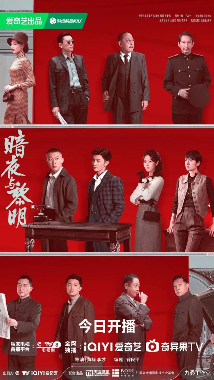 《暗夜与黎明》首播收视率突破2，天浩盛世反特大剧引领观众独家预览 -1