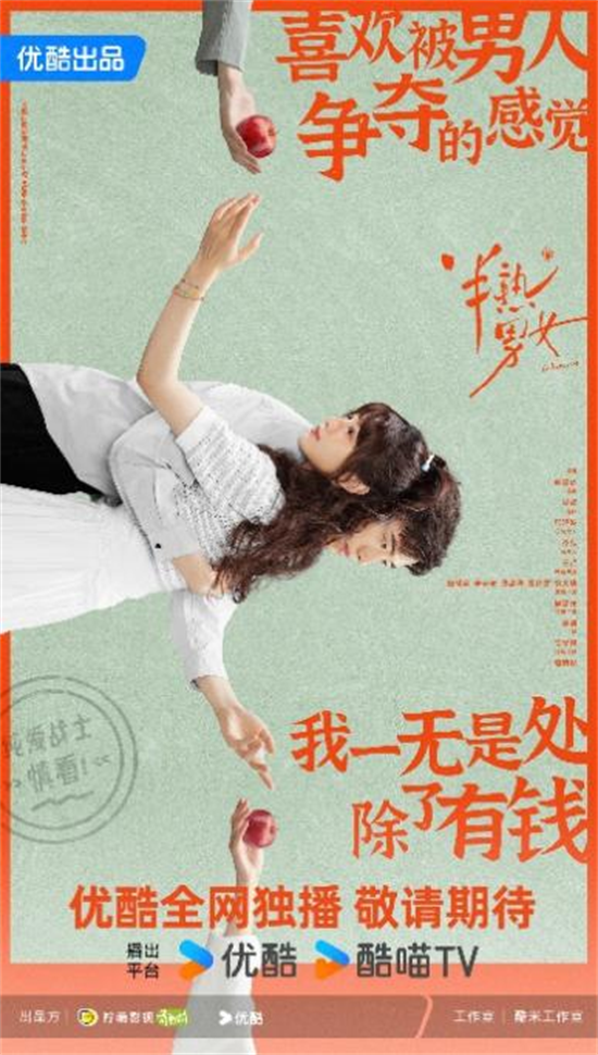 田曦薇和辛云出演新剧情侣 制片人谈剧中“半熟”状态 -1