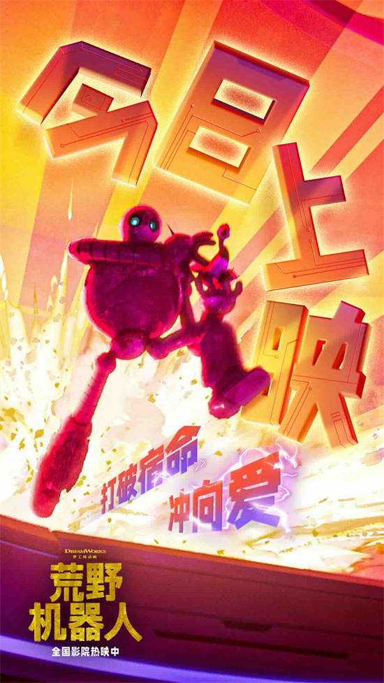 献出爱心，踏上拯救之旅！《荒野机器人》即将上映 -2