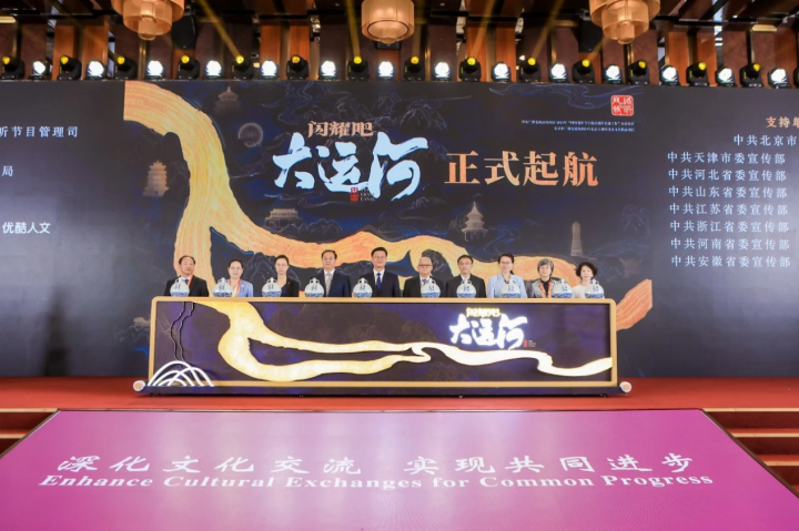 大运河申遗10周年：《闪耀吧！大运河》在北京文化论坛上正式启航 -1