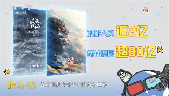 《流浪地球3》上映前的必知幕后故事 -2
