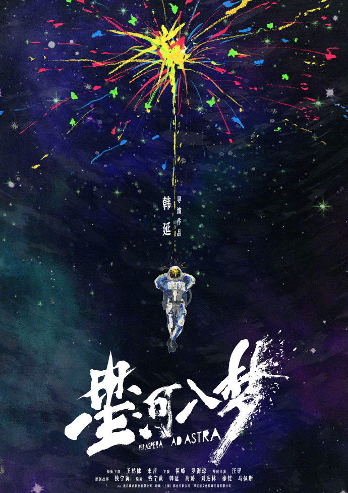 《星河入梦》海报曝光 王鹤棣宋茜携手打造梦想 -1