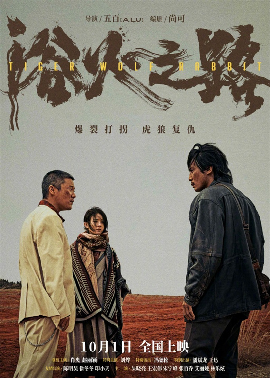 肖央、赵丽颖、刘烨演绎《浴火之路》荒原对决 -1