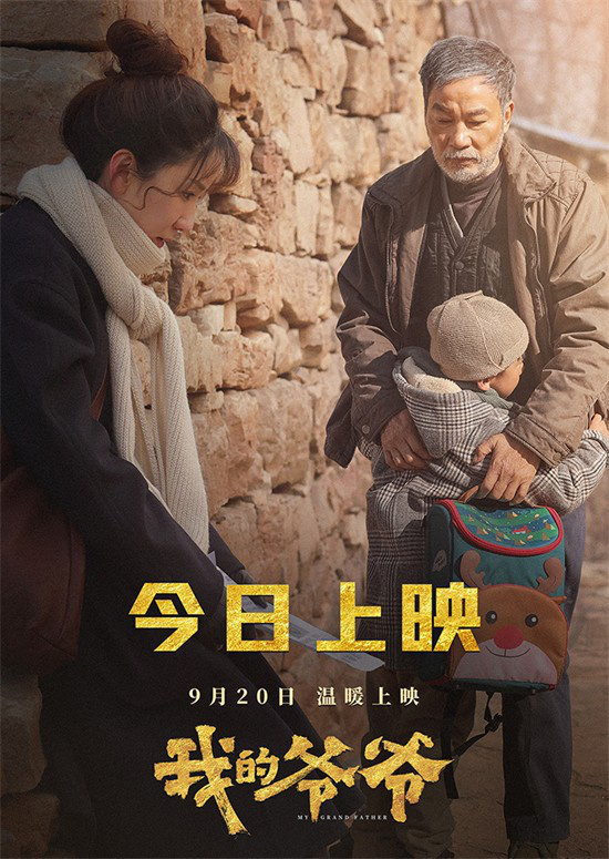 任达华和娄艺潇主演《我的爷爷》，感动演绎人间大爱 -1