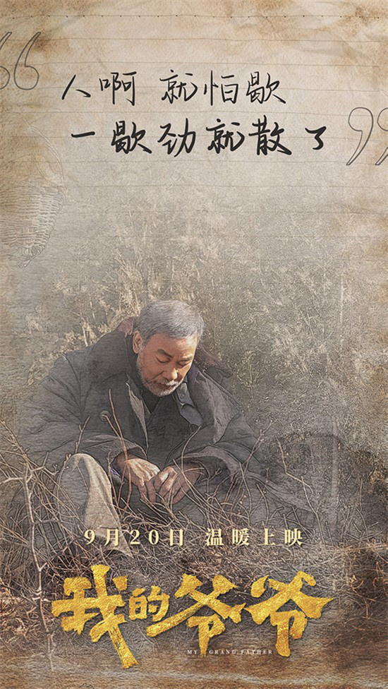 任达华和娄艺潇主演《我的爷爷》，感动演绎人间大爱 -2