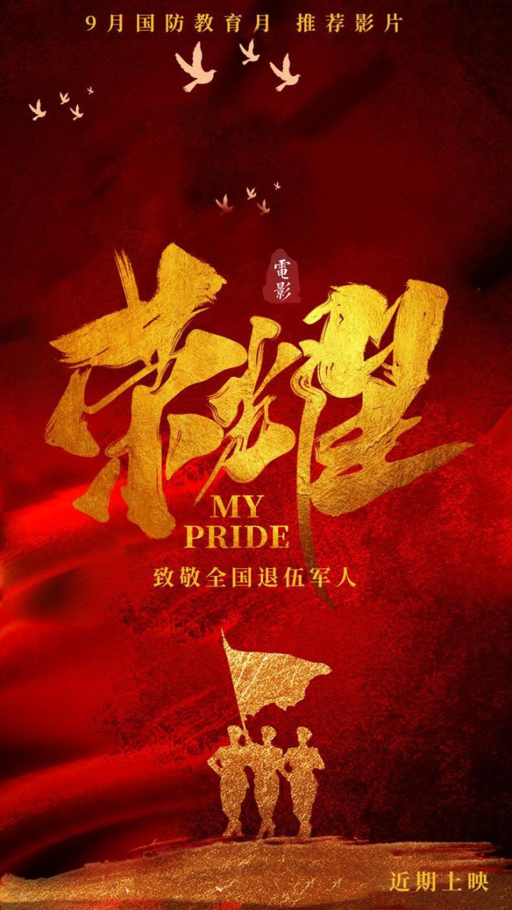 《荣耀》致敬国防宣传月，共绘退役军人优待政策新蓝图 -2