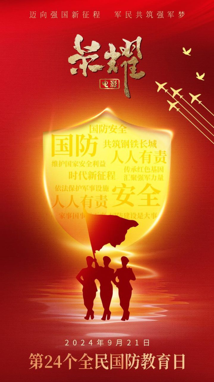 《荣耀》致敬国防宣传月，共绘退役军人优待政策新蓝图 -1