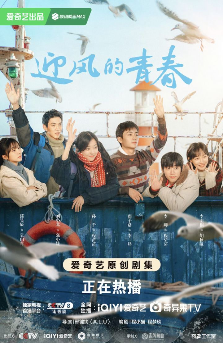 《迎风的青春》圆满落幕，两代人成长轨迹多棱镜映现 -1