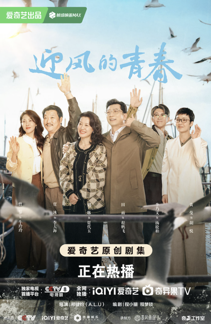 《迎风的青春》圆满落幕，两代人成长轨迹多棱镜映现 -2