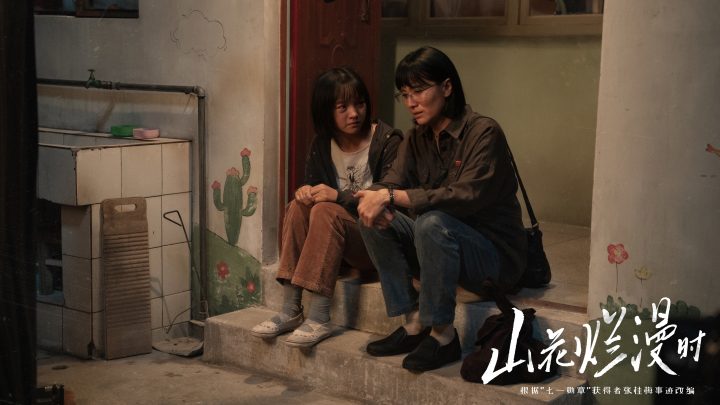 《山花烂漫时》：守望筑梦，共绘花开盛景 -1