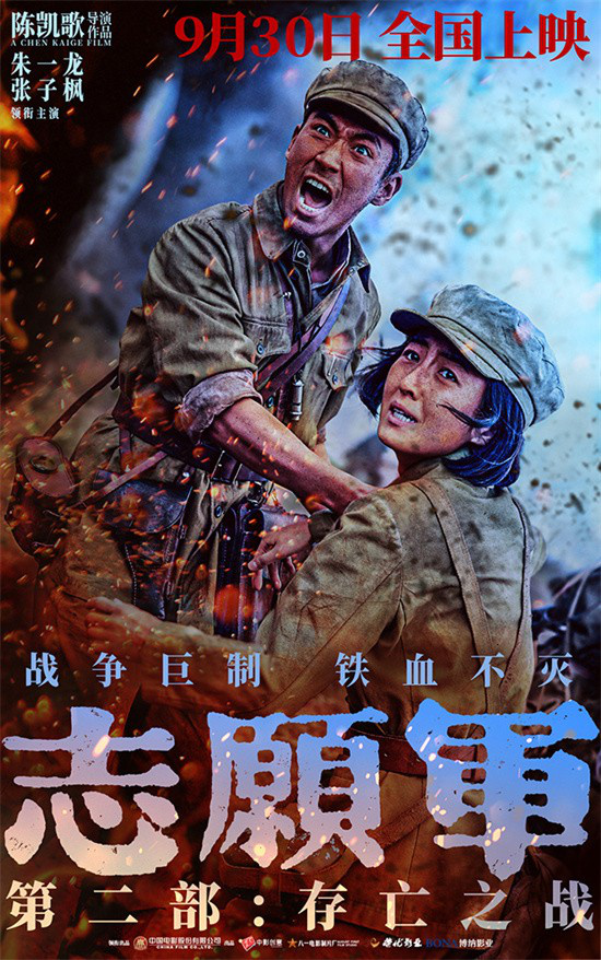 《志愿军：存亡之战》预告发布，情感纠葛引关注 -2