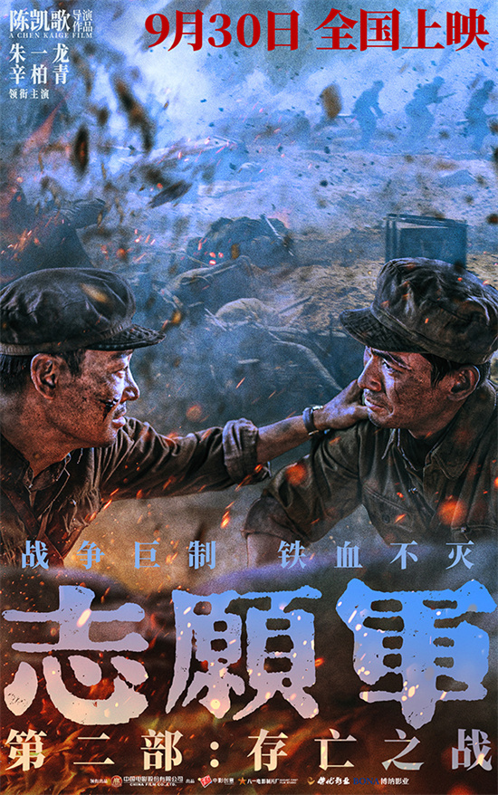 《志愿军：存亡之战》预告发布，情感纠葛引关注 -1