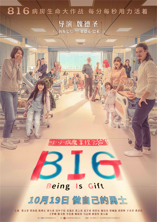 《816》10月19日震撼上映，儿癌患者生命保卫战启幕 -1