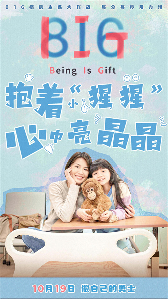 《816》10月19日震撼上映，儿癌患者生命保卫战启幕 -1