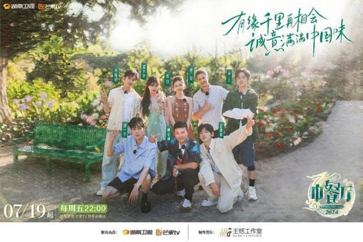 《中餐厅8》美食筑中法友谊，国潮游园会绽放东方韵味 -1