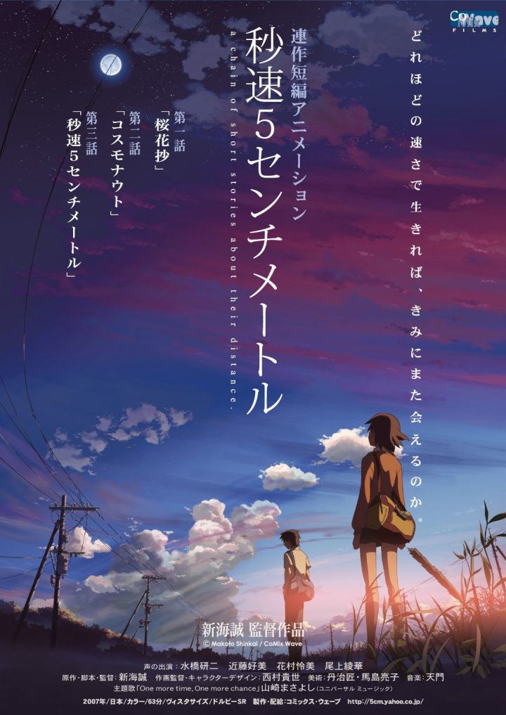 松村北斗领衔真人版《秒速5厘米》，新海诚作品新尝试 -1
