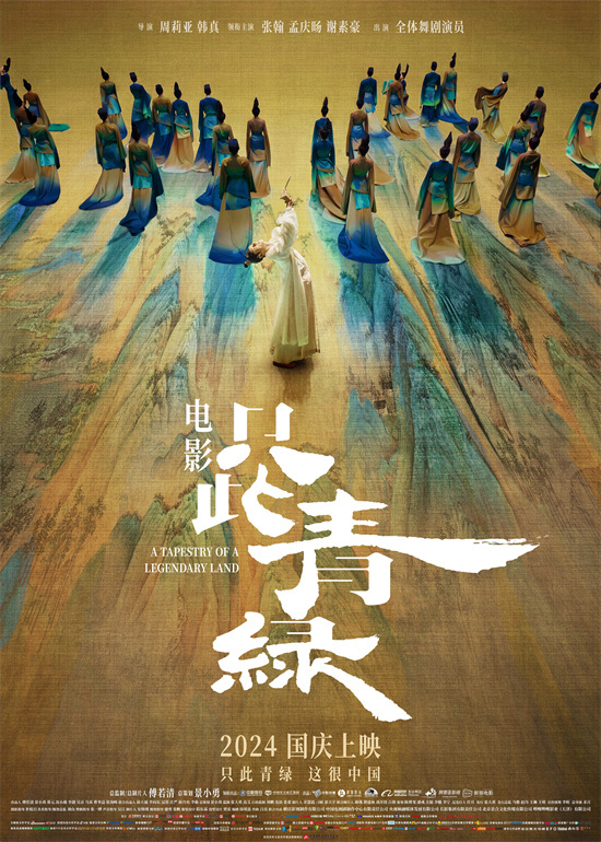 《只此青绿》终极预告：揭秘传世名画诞生之谜 -1