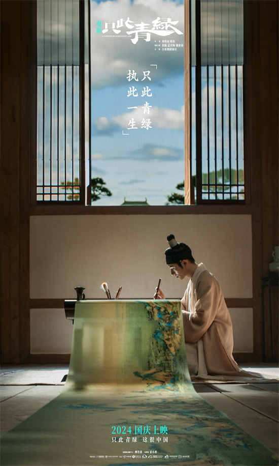 《只此青绿》终极预告：揭秘传世名画诞生之谜 -2
