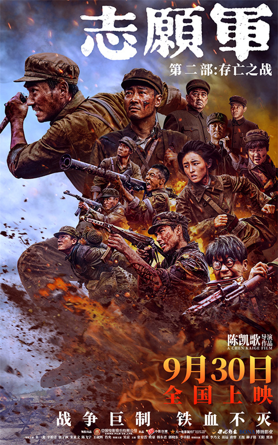 《志愿军：存亡之战》终极预告震撼发布，铸就坚不可摧钢铁防线 -1