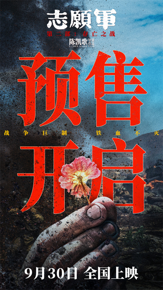 《志愿军：存亡之战》终极预告震撼发布，铸就坚不可摧钢铁防线 -2