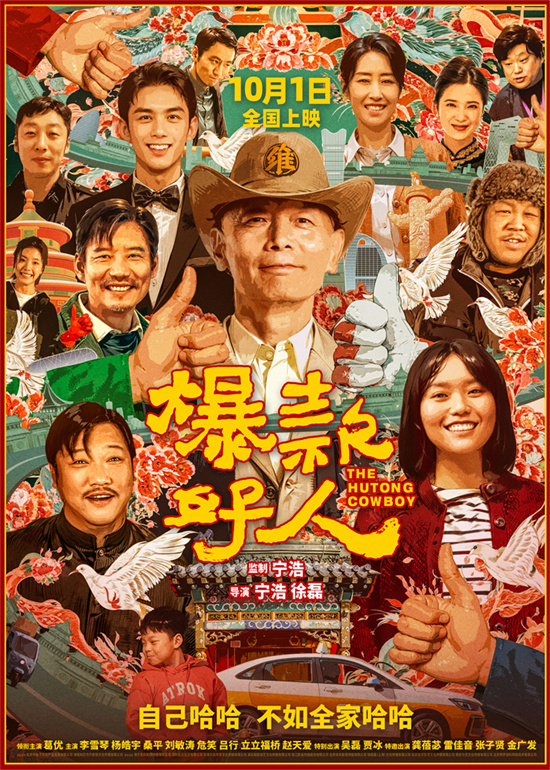 《爆款好人》终极预告震撼发布，雷佳音《满江红》角色意外亮相 -1