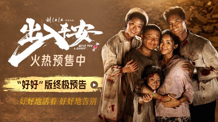 《出入平安》预售启动，肖央阿云嘎等群星共贺，团圆温情愈人心 -1