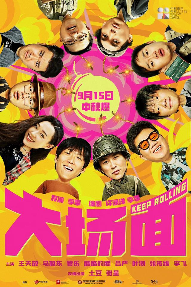 电影《大场面》在成都举行路演，主演王天放分享：一场精彩的汇报演出 -2