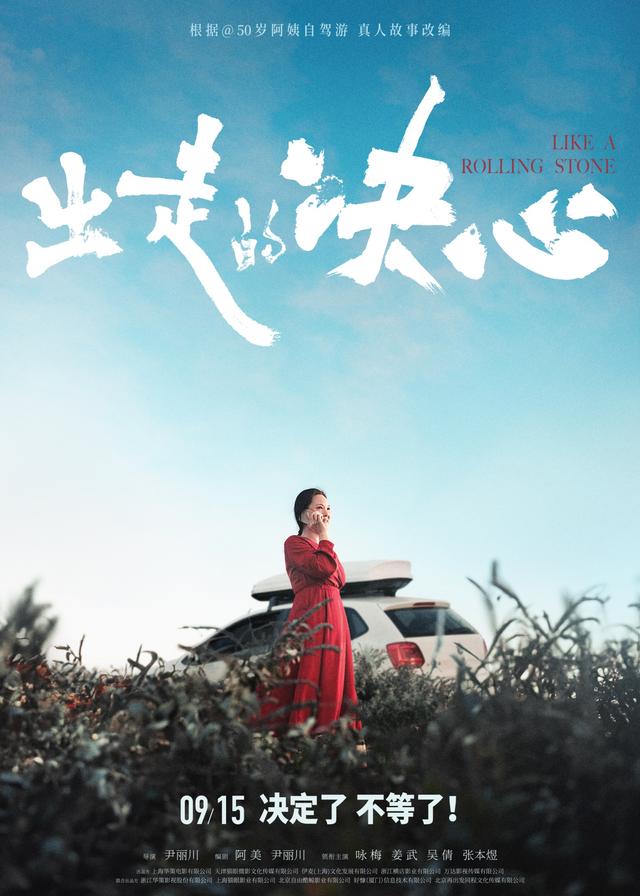 首映｜《出走的决心》导演尹丽川：一部摇滚电影 -1