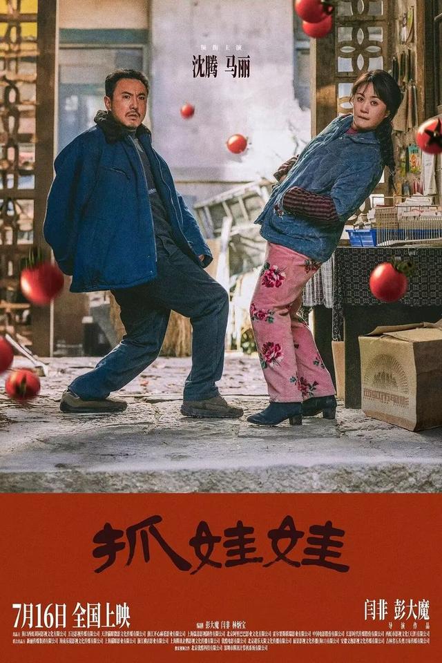 《抓娃娃》（HD1280P/3.8G-MKV）独家资源上线未删减版百度网盘原声版 -2