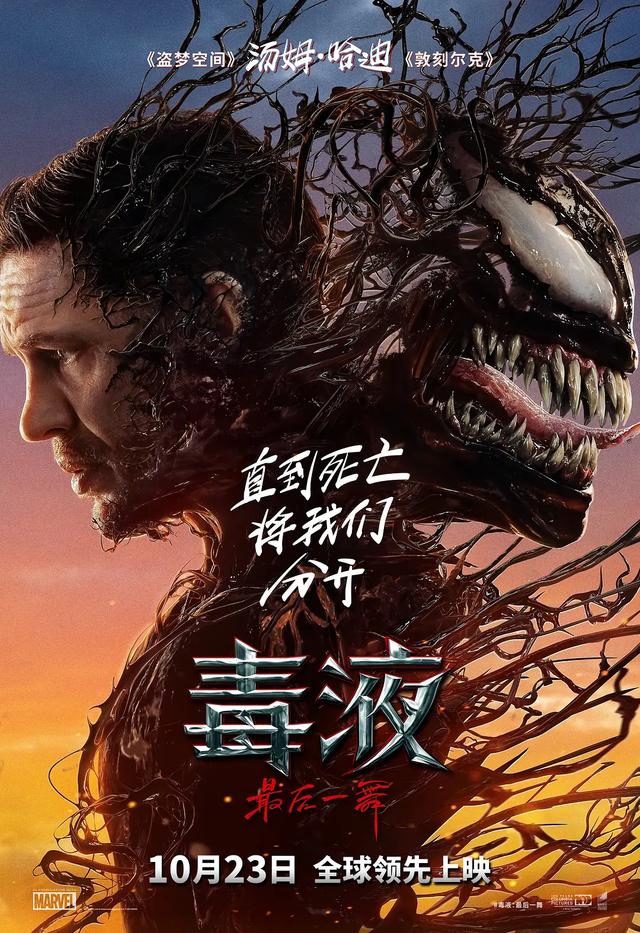 《毒液3》中国上映日确定，提前两天于北美上映 -1