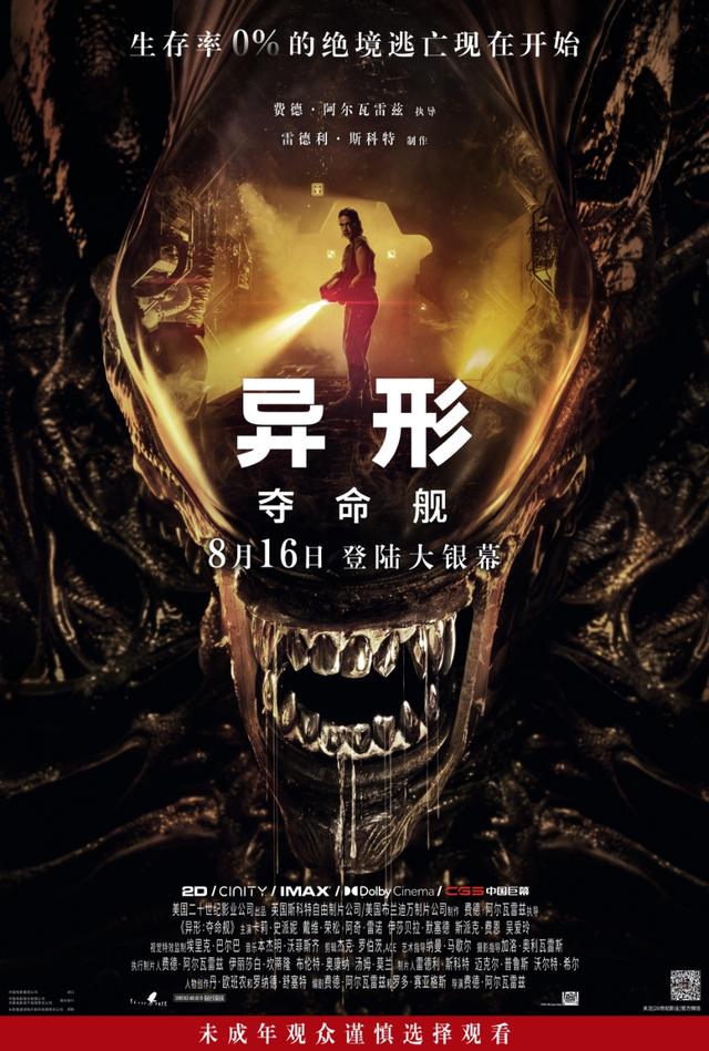异形惊悚再现！长影译配科幻电影《异形：夺命舰》8.16隆重上映 -1