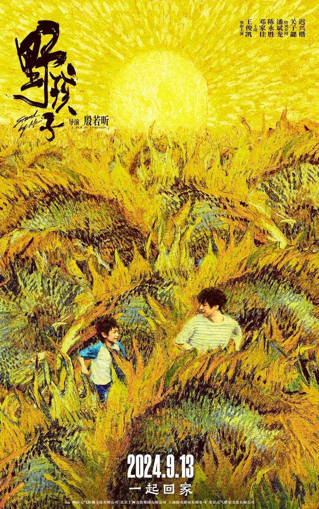 《野孩子》泄漏版阿里网盘（HD1080P/3.2G-MKV）资源下载链接国语中字 -1
