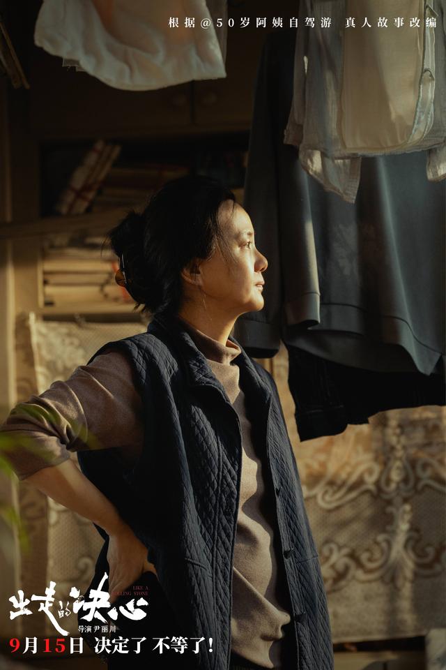 《出走的决心》：自我实现之路，何以艰辛重重 -3