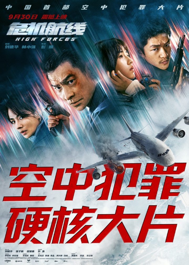 《危机航线》百度云网盘国语中字「BD1080P/3.6G-MP4」免费/加长版无修版资源下载 -1