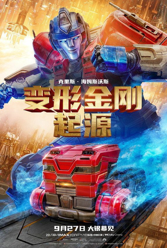 《变形金刚：起源》发布“前所未见”配音特辑，再次见证了锤哥与寡姐的精湛配合！ -1